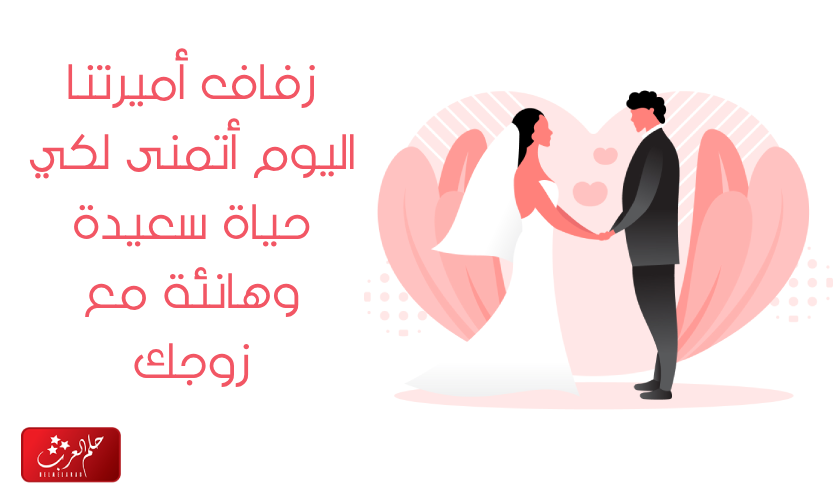 احلى 10 عبارات اليوم ستزف اجمل عروس