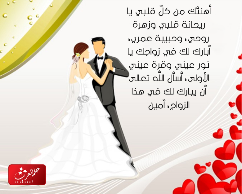 عبارات عن زواج ابنتي .. أجمل ما قيل في زواج إبنتي