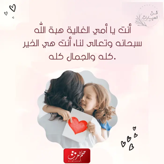 عبارات عن الام للواتس اب .. حالات واتس مميزة عن أمي