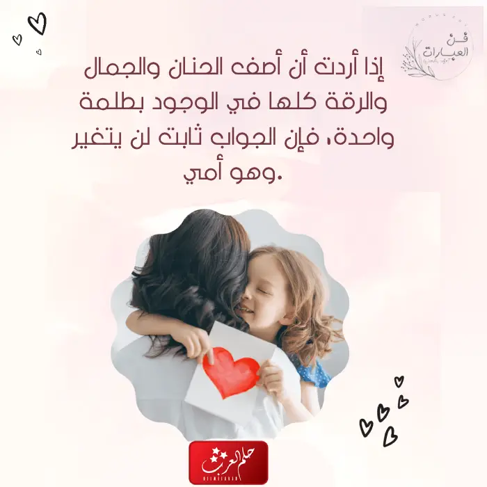 عبارات عن الام للواتس اب .. حالات واتس مميزة عن أمي