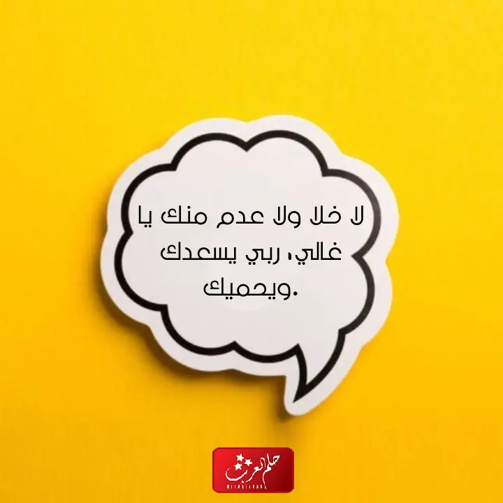 الرد على لا خلا ولا عدم ، اذا احد قالي لا خلا ولا عدم وش ارد