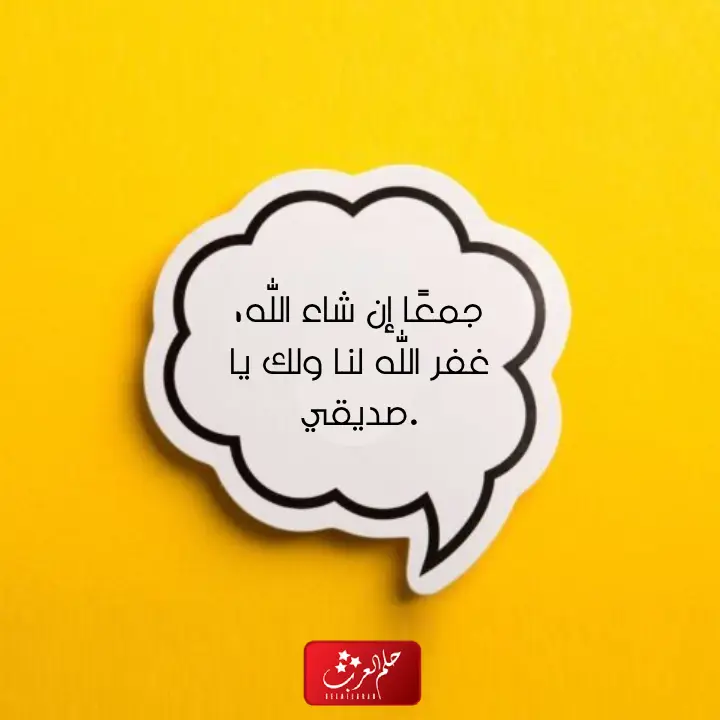 الرد على لا خلا ولا عدم ، اذا احد قالي لا خلا ولا عدم وش ارد