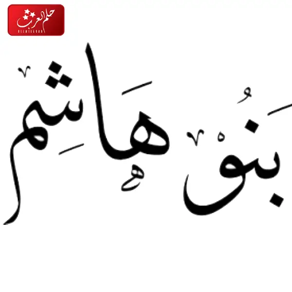 شجرة الاشراف في السعودية وأماكن تواجدهم