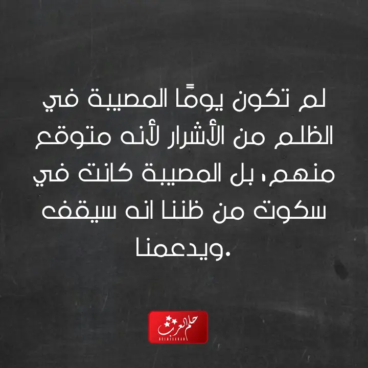 عبارات عن الظلم للواتس .. أجمل ما قيل عن الظلم حالات واتس