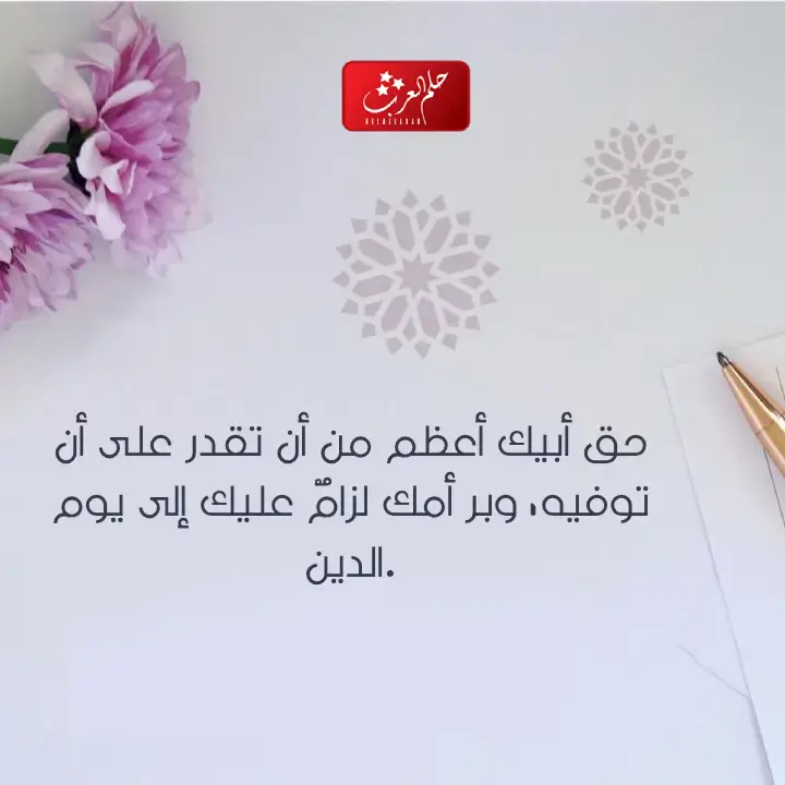 عبارات عن بر الوالدين للواتس 2023 أجمل كلام عن الوالدين