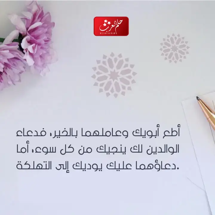 عبارات عن بر الوالدين للواتس 2023 أجمل كلام عن الوالدين