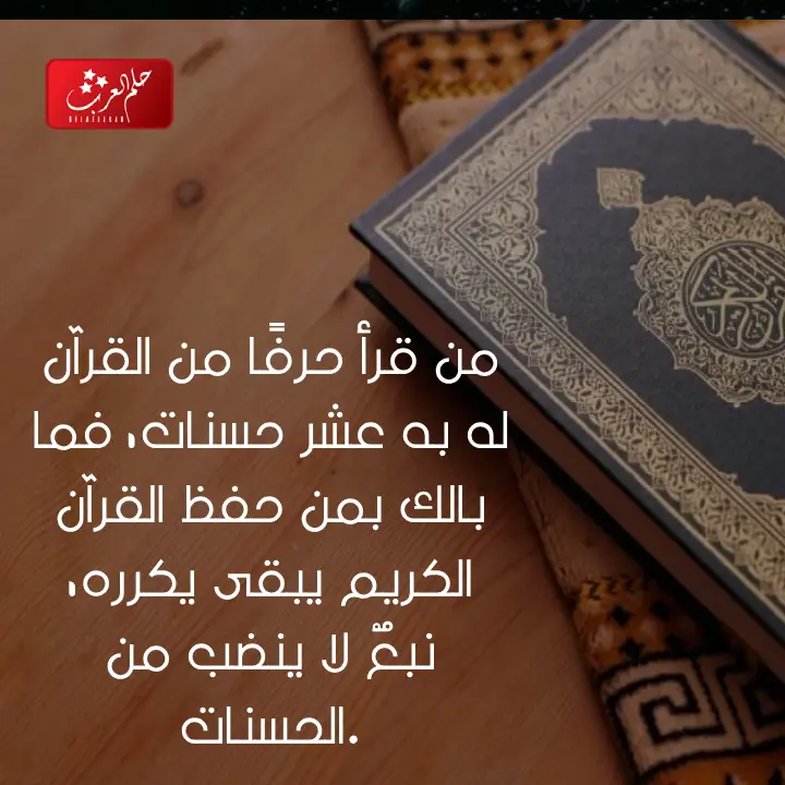 عبارات تشجيع لحفظ القران مؤثرة جدا مكتوبة