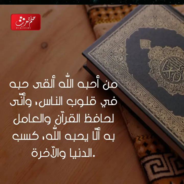 عبارات تشجيع لحفظ القران مؤثرة جدا مكتوبة