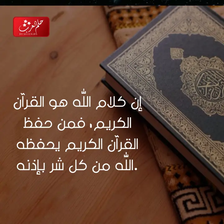 عبارات تشجيع لحفظ القران مؤثرة جدا مكتوبة