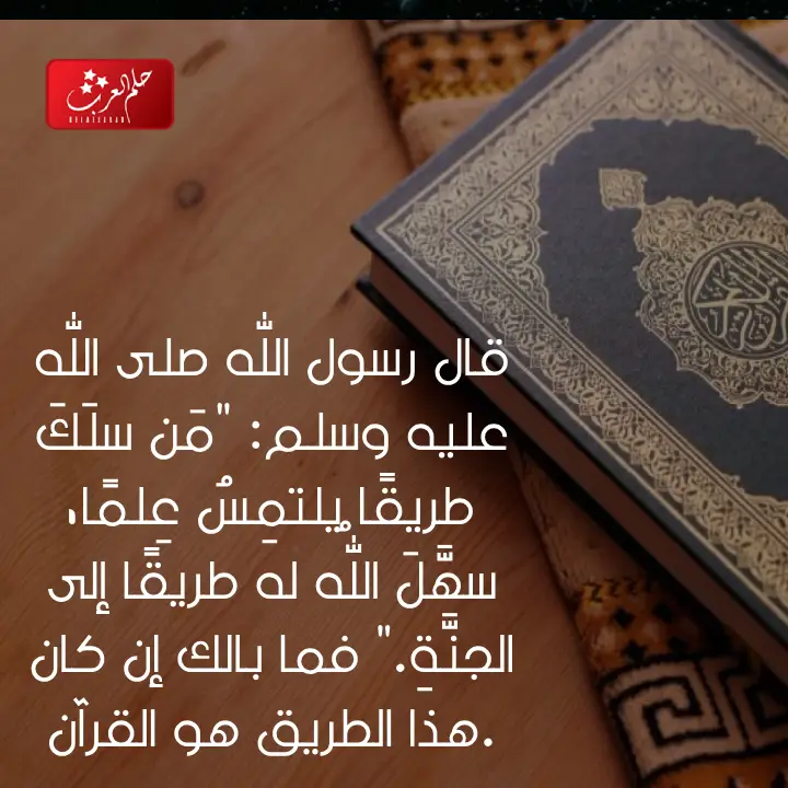 عبارات تشجيع لحفظ القران مؤثرة جدا مكتوبة