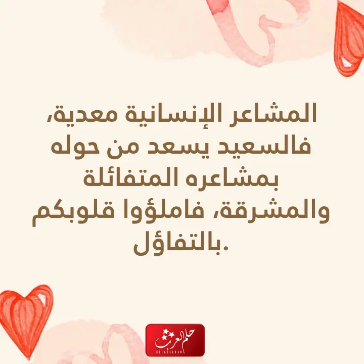 عبارات عن السعادة والتفاؤل مكتوبة 2023
