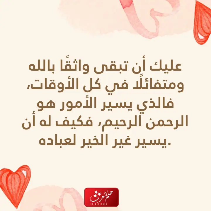 عبارات عن السعادة والتفاؤل مكتوبة 2023