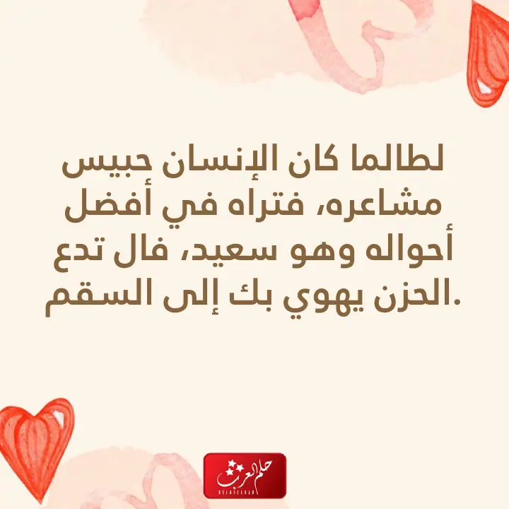 عبارات عن السعادة والتفاؤل مكتوبة 2023