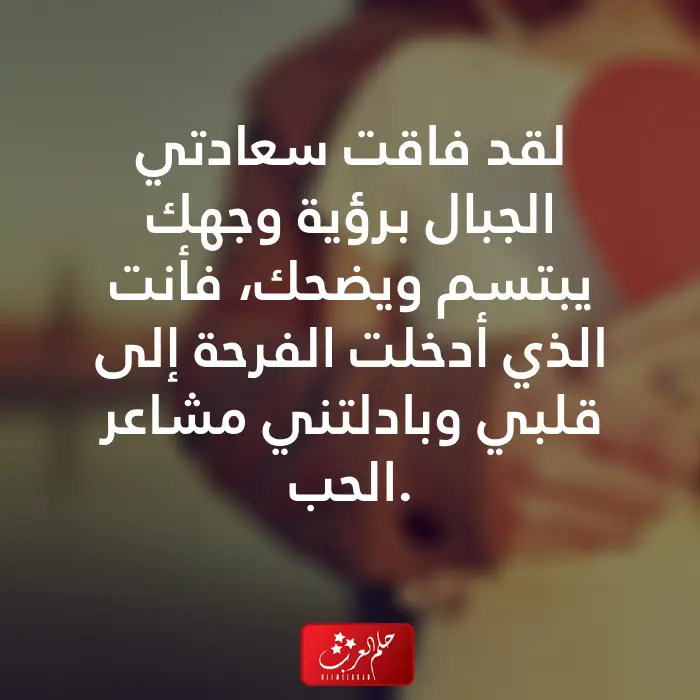 كلام يسعد شخص ويجبر بخاطره من القلب