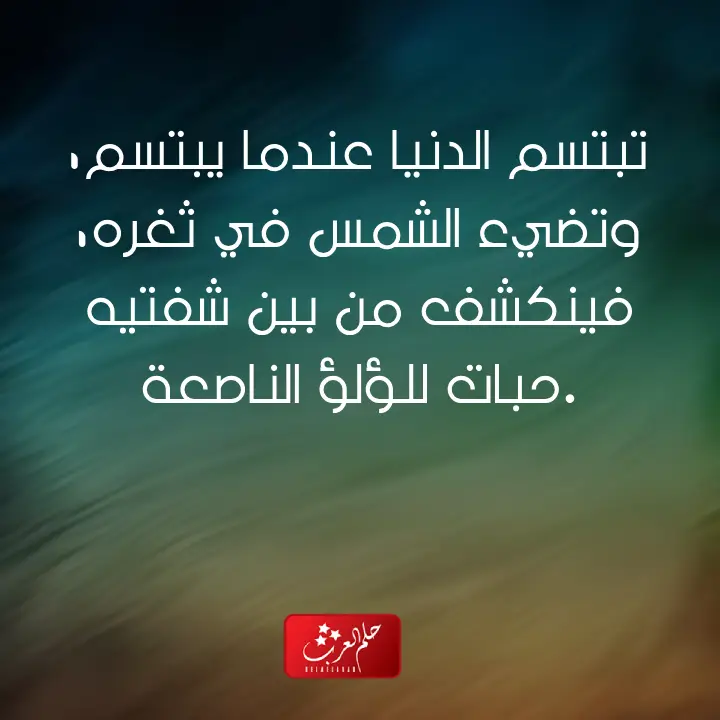 كلام عن شخص يسعدك 2023 مكتوب مع الصور