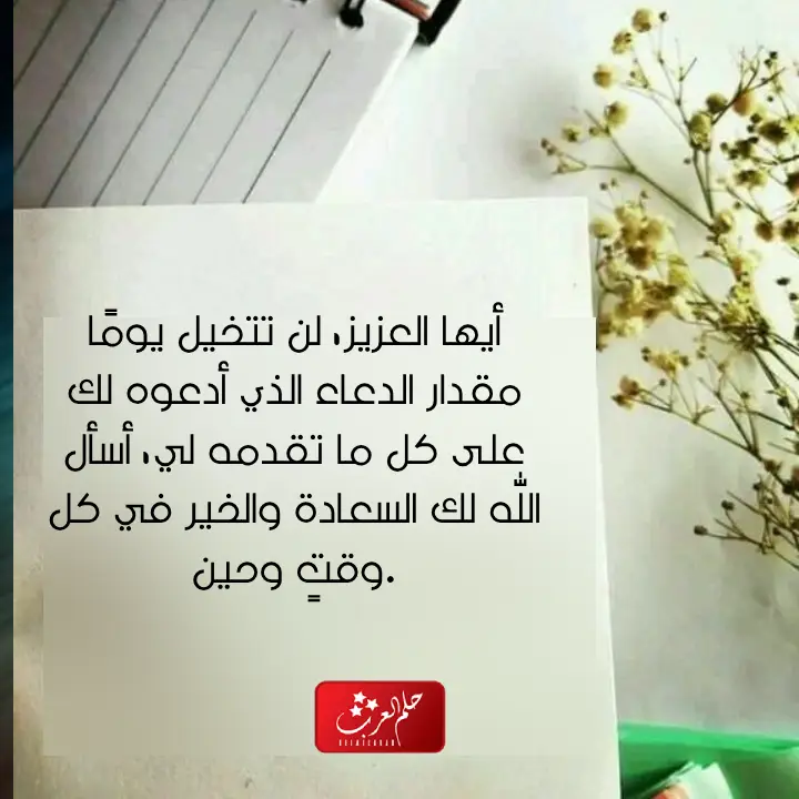 كلمات شكر وثناء لشخص عزيز مكتوبة بالصور