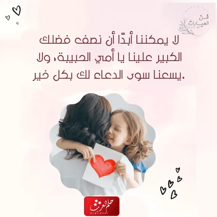عبارات عن الام للواتس اب .. حالات واتس مميزة عن أمي