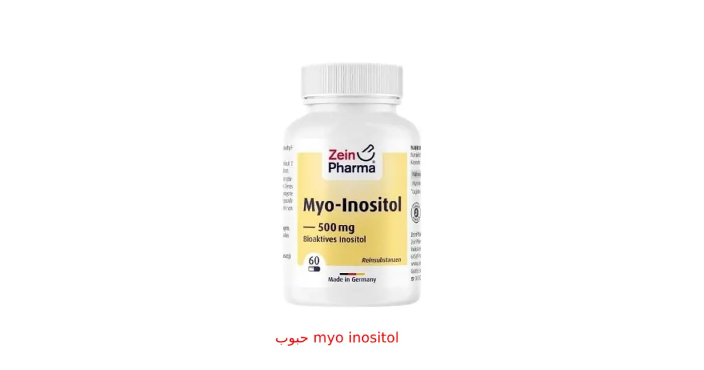 تجربتي مع حبوب myo inositol لعلاج تكيس المبايض