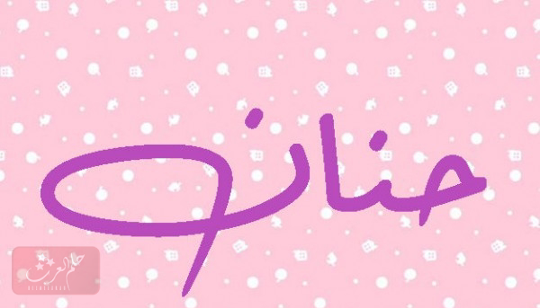 اسماء بنات بحرف الحاء جديدة 2023 ومعانيها وحكم تسميتها