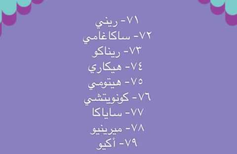اسماء بنات يابانية ومعانيها تدل علي القوة 2024