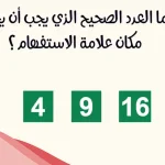 10 أفكار مسابقات للكبار أسئلة حماسية مع الخيارات