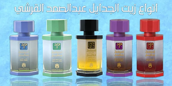 تجربتي مع زيت جدايل لتطويل الشعر أضراره وفوائده ونسبة الطول أسبوعياً