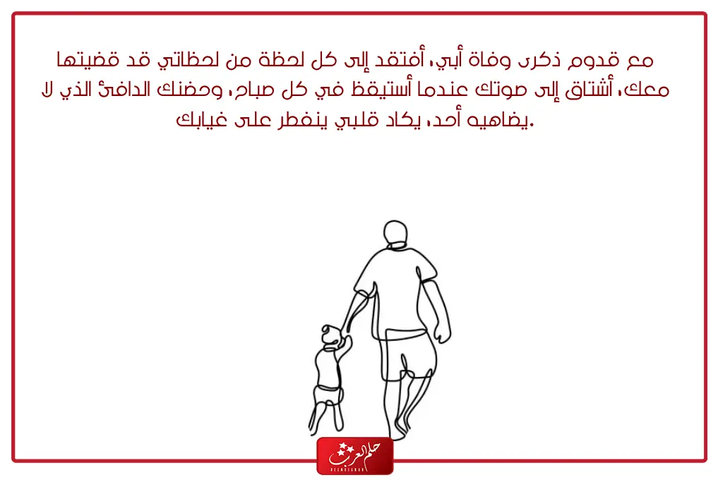 دعاء في ذكرى وفاة والدي بالصور ، اجمل ما قيل ذكرى وفاة ابي
