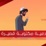 ادعية مكتوبة قصيرة بالصور ، أجمل 20 دعاء مكتوب بالتشكيل