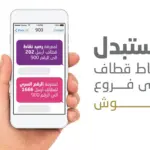 استبدال نقاط قطاف سوا برصيد بالخطوات 1445