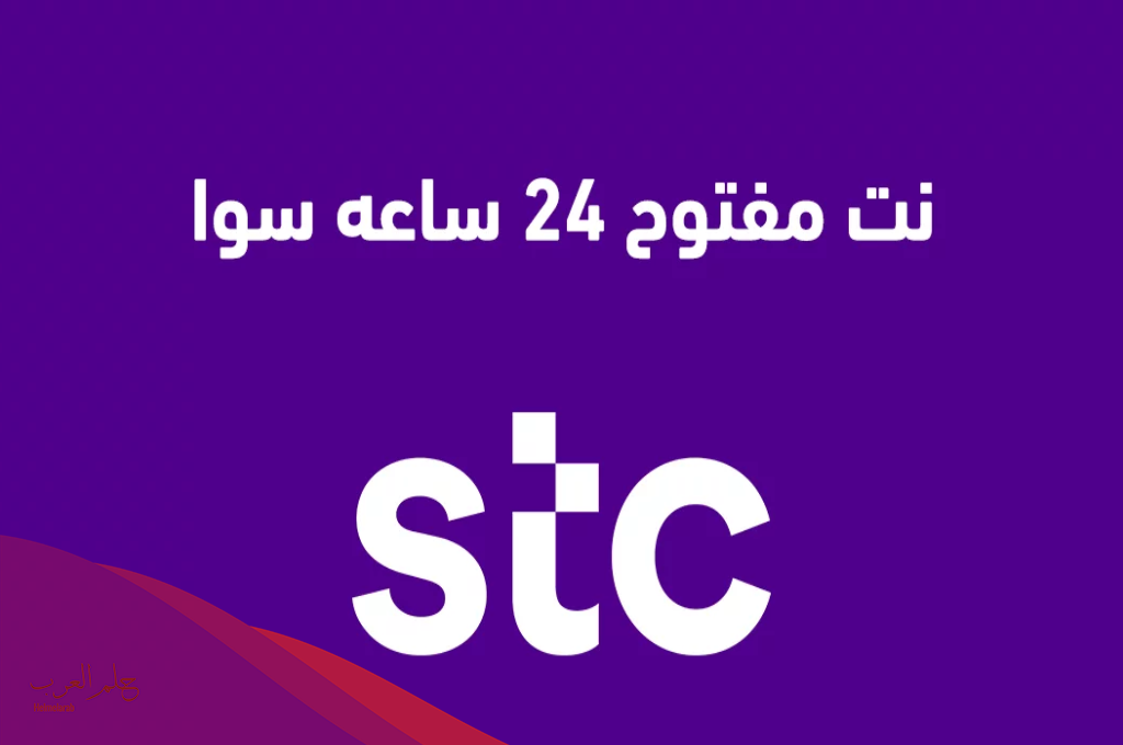 كيف اعرف كم باقي بيانات سوا stc