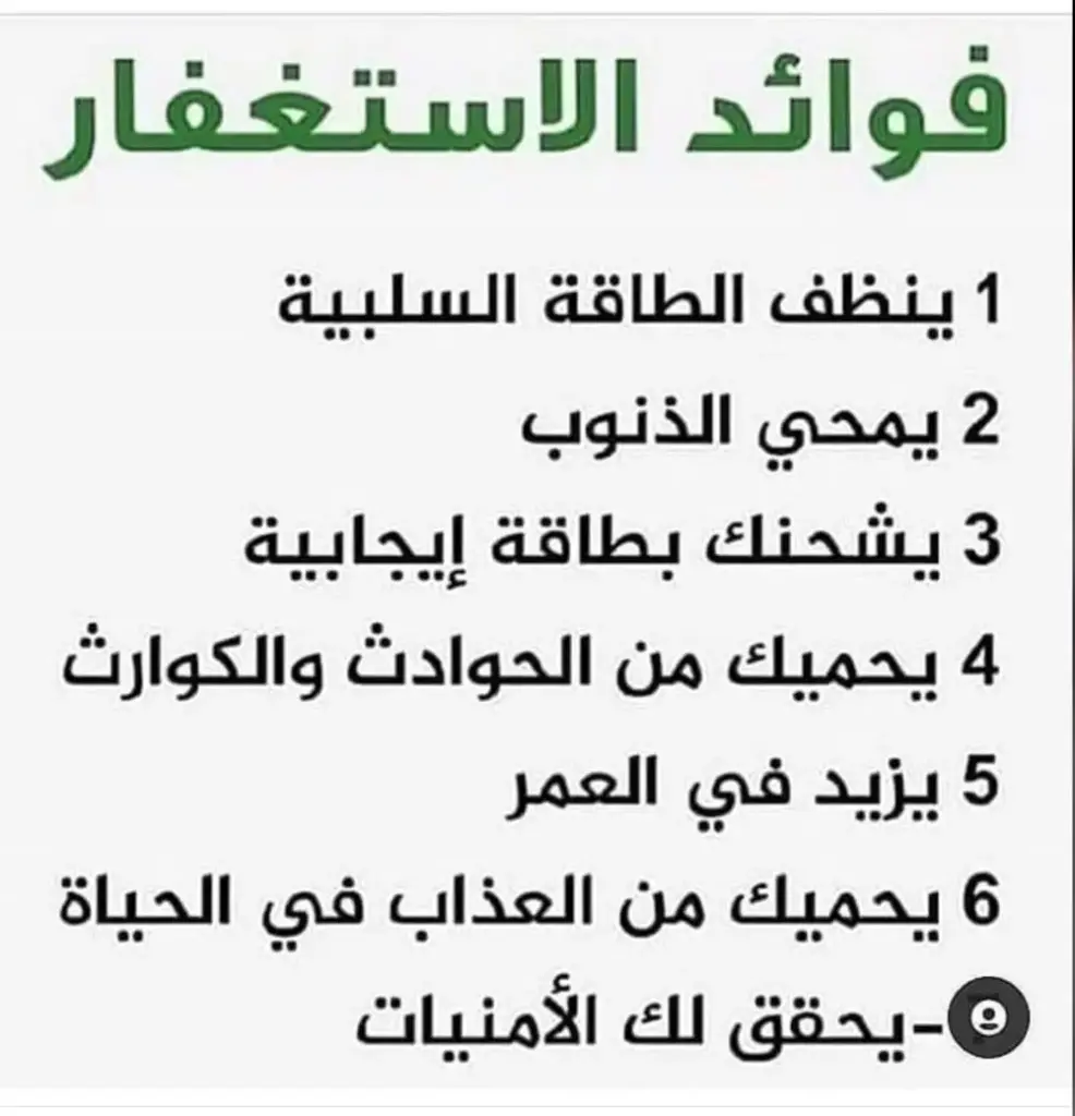 هل الاستغفار يحقق المستحيلات