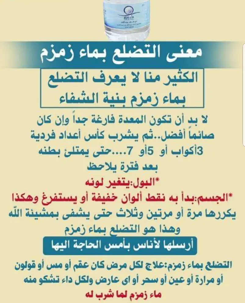 على ماذا يدل الاستفراغ بعد التضلع بماء زمزم ، وما اعراضه بعد التضلع