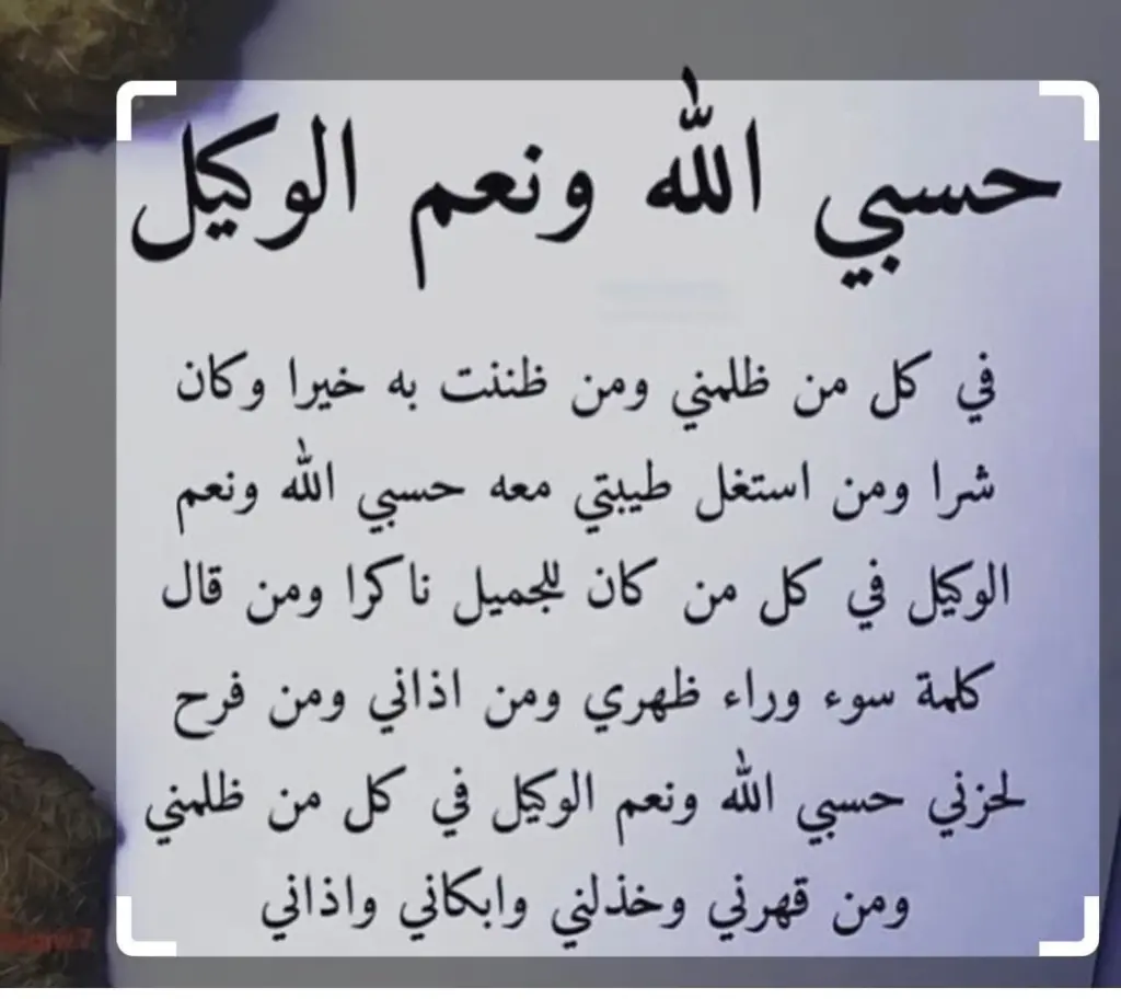الدعاء على شخص قهرني مكتوب مستجاب باذن الله