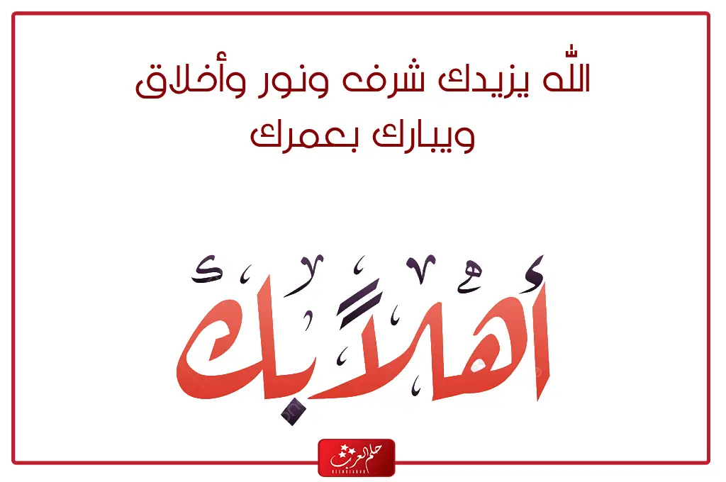 رد على تشرفنا اذا احد قال تشرفنا وش ارد
