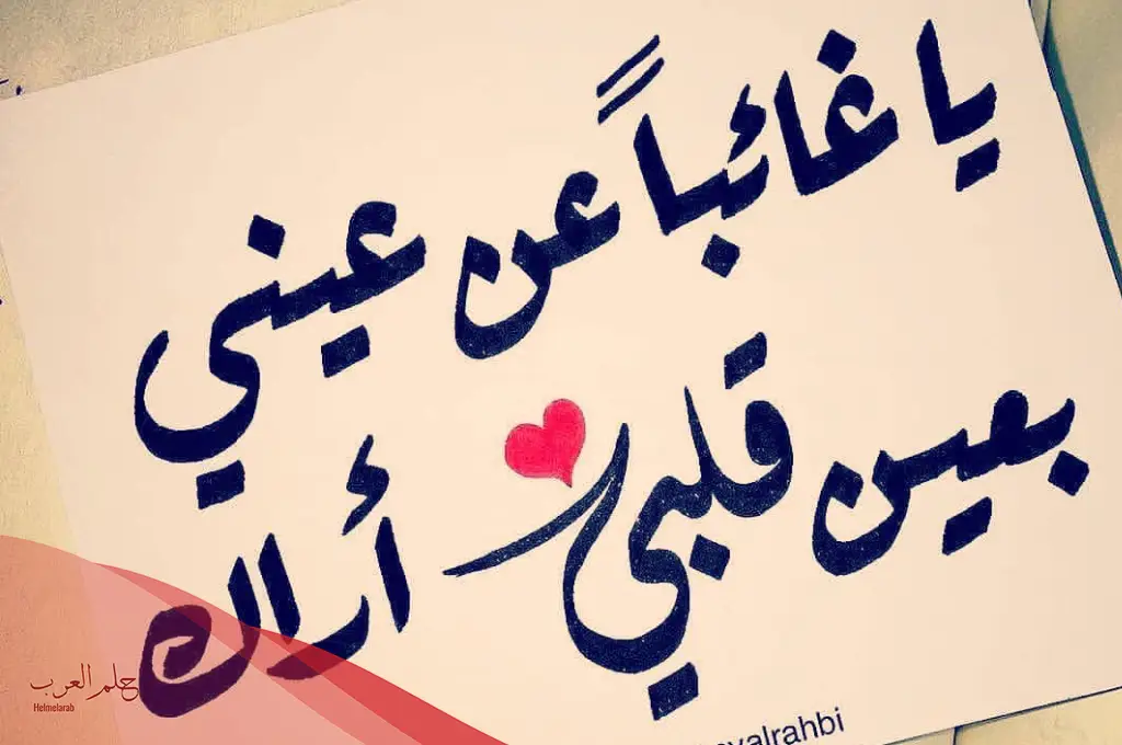 كلام عن الاشتياق للحبيب الغائب مؤثر جدا قصير