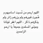 اللهم اغفر لموتانا وموتى المسلمين .. أجمل 5 أدعية بالرحمة لأموات المسلمين