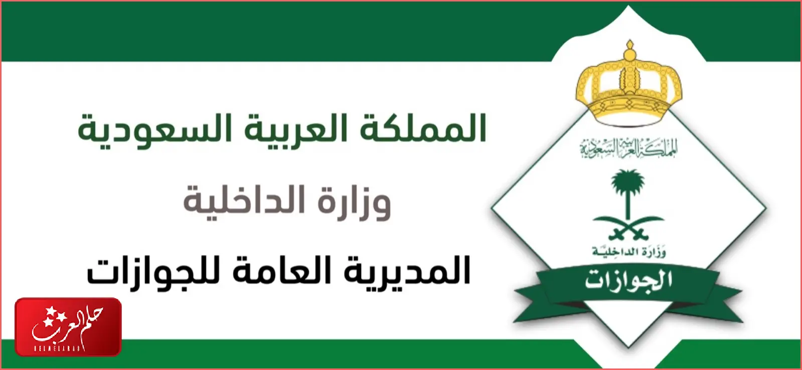 افضل انواع تأشيرات العمل في السعودية 2023 مع الشروط