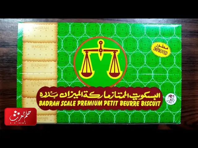 أفضل انواع البسكويت في السعودية