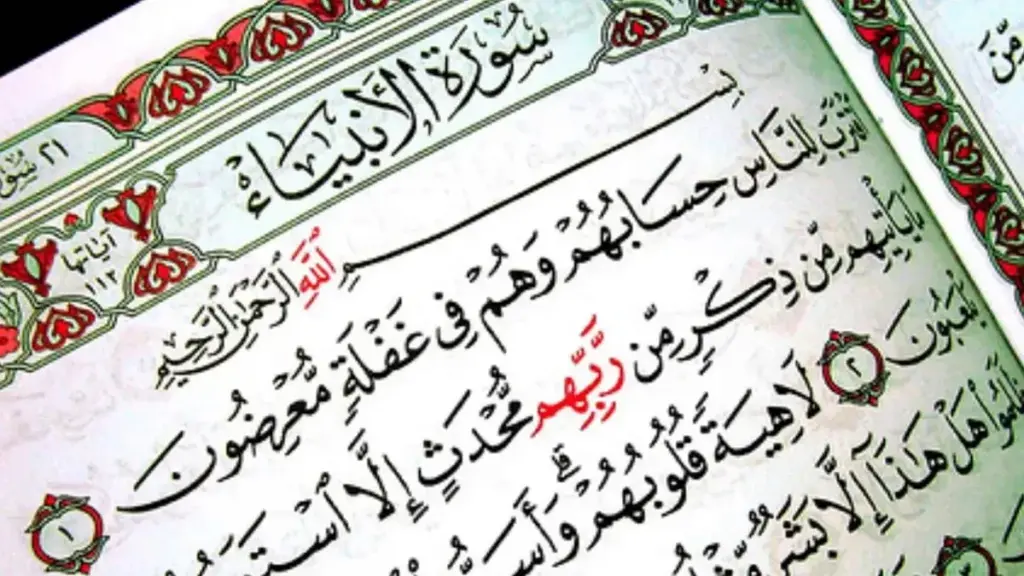 تجربتي مع سورة الانبياء وفضل المداومة عليها لتحقيق الامنيات