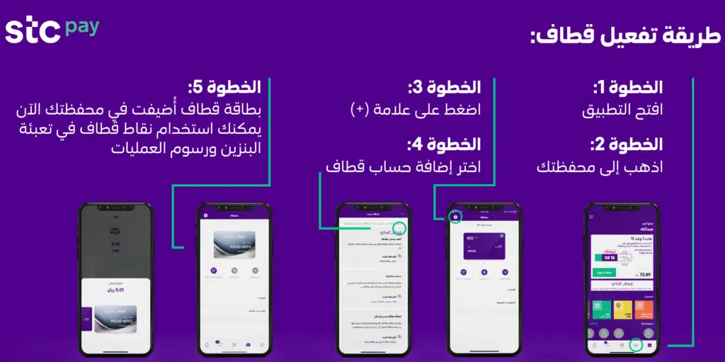 استبدال نقاط قطاف سوا برصيد بالخطوات 1445