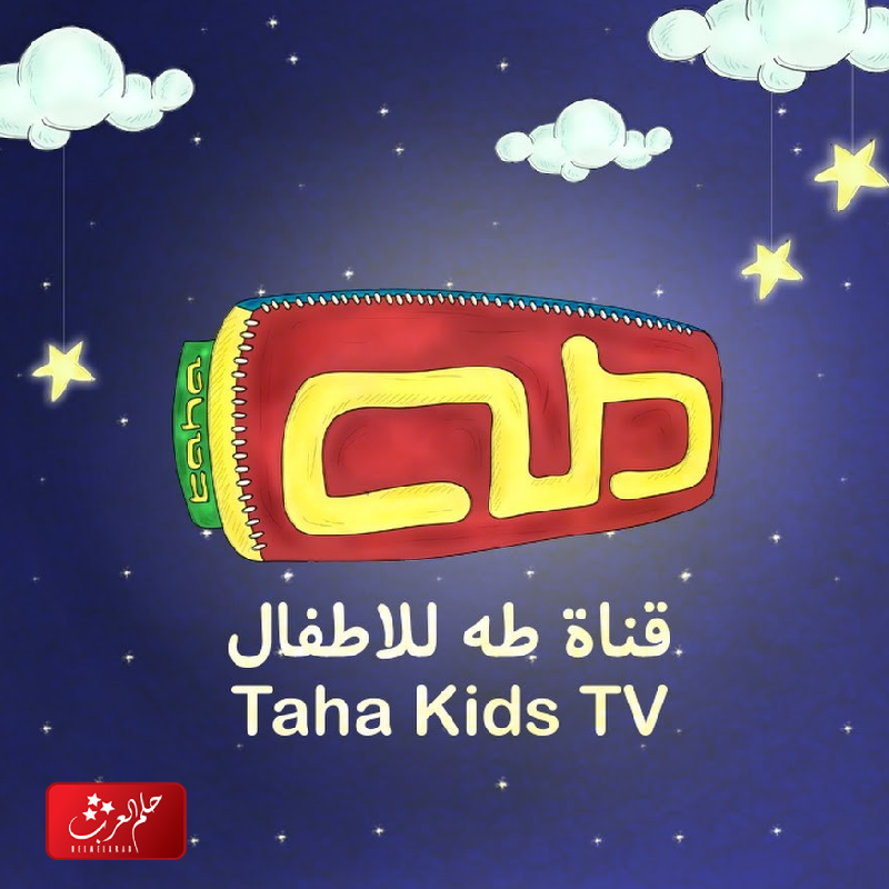 تردد قناة طه الجديد 2023 علي النايل سات  Taha TV