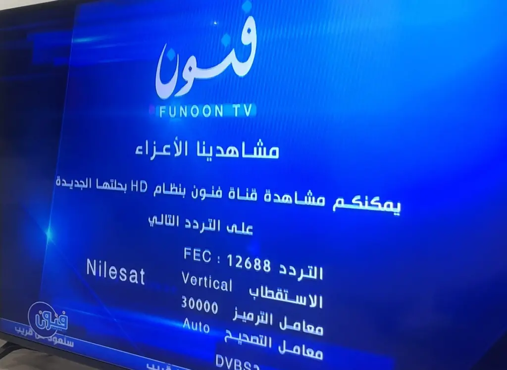 تردد قناة فنون الجديد علي جميع الأقمار Funoon TV 2023