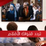 تردد قنوات الأفلام الأجنبي الجديدة 2023 على النايل سات