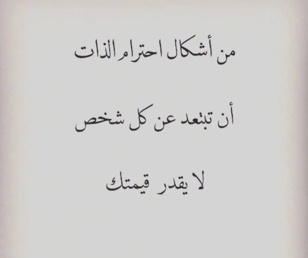 كلام عن قلة الذوق في التعامل وكيف تتعامل مع الشخص قليل الذوق؟