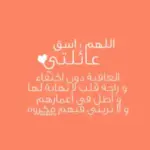 دعاء استوداع الاهل وحفظهم من كل شيء مكتوب