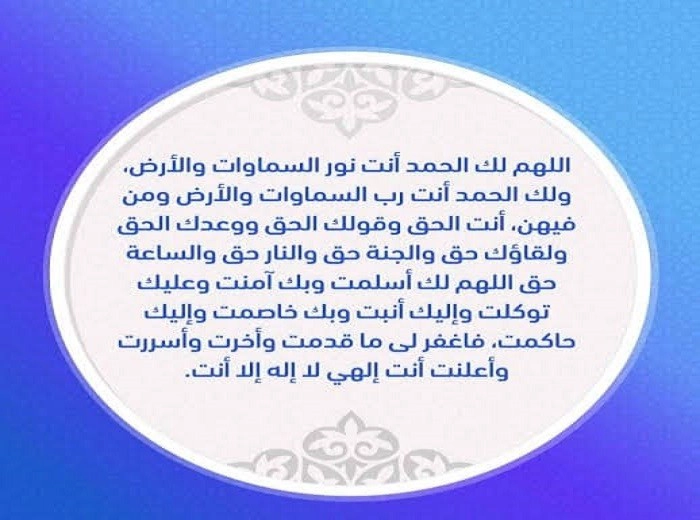 دعاء الثلث الاخير من الليل للرزق مستجاب ان شاء الله