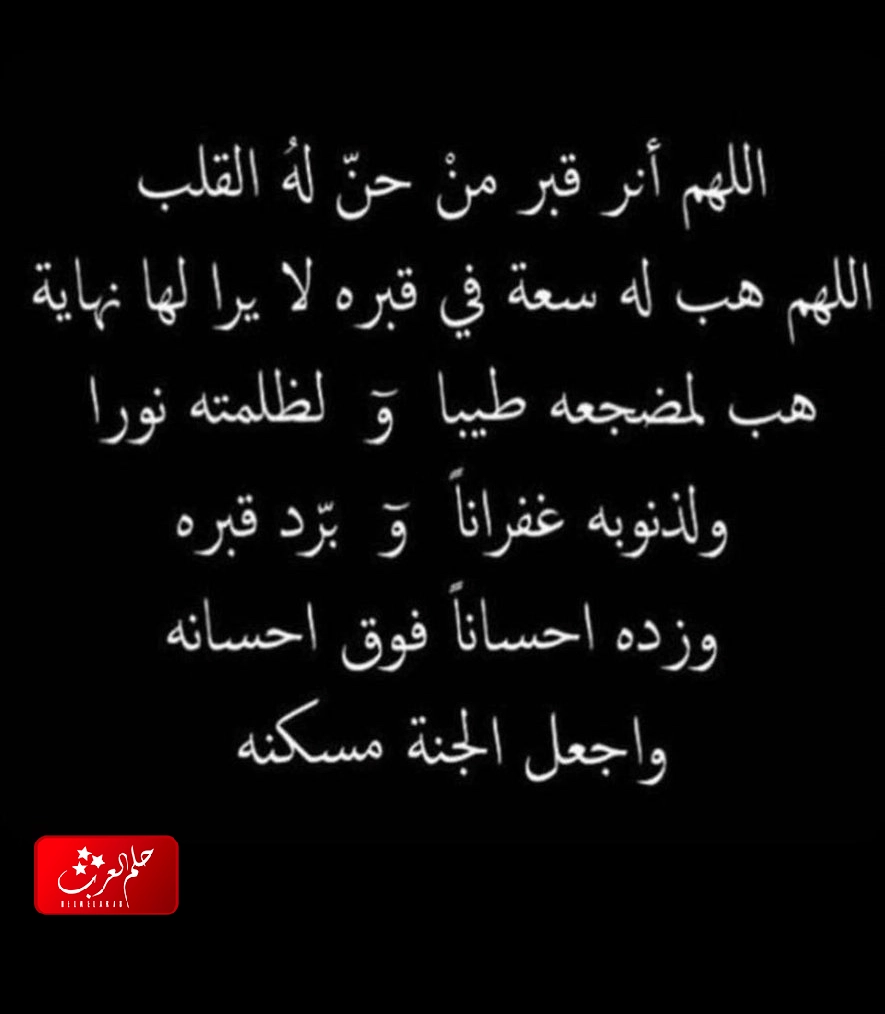 دعاء الصبر على الفراق .. دعاء الصبر على بلاء الموت مكتوب