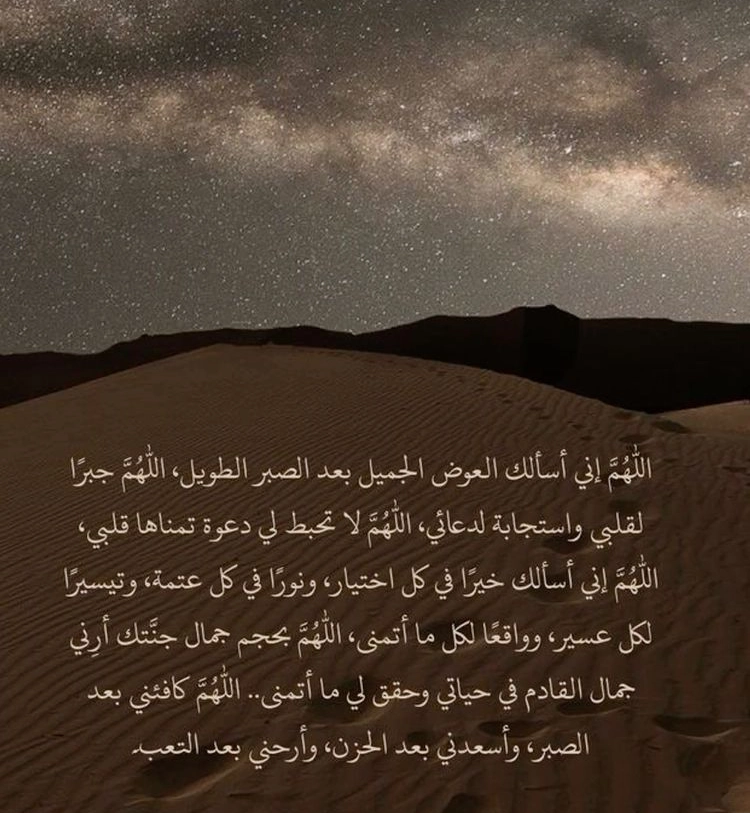 دعاء الصبر على الفراق .. دعاء الصبر على بلاء الموت مكتوب