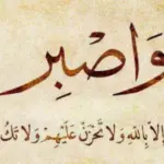 دعاء الصبر على الفراق .. دعاء الصبر على بلاء الموت مكتوب