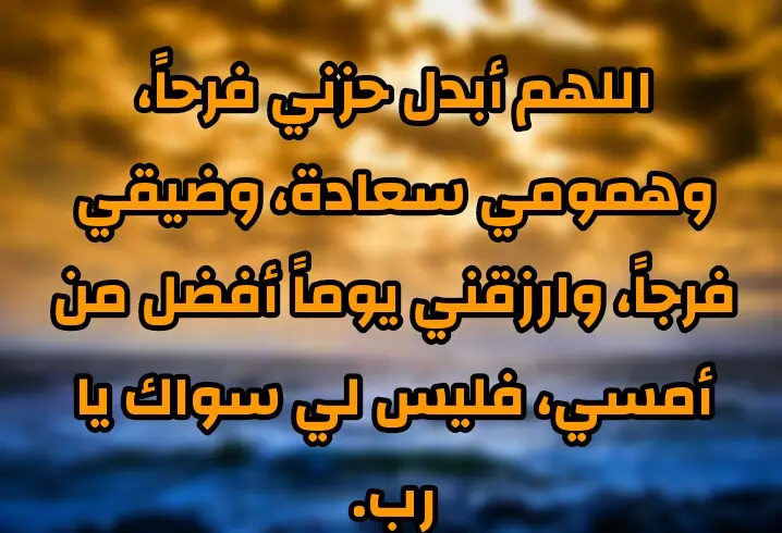 عبارات يارب فرجك يالله ، يارب فرجك قريب وقاصدك مايخيب